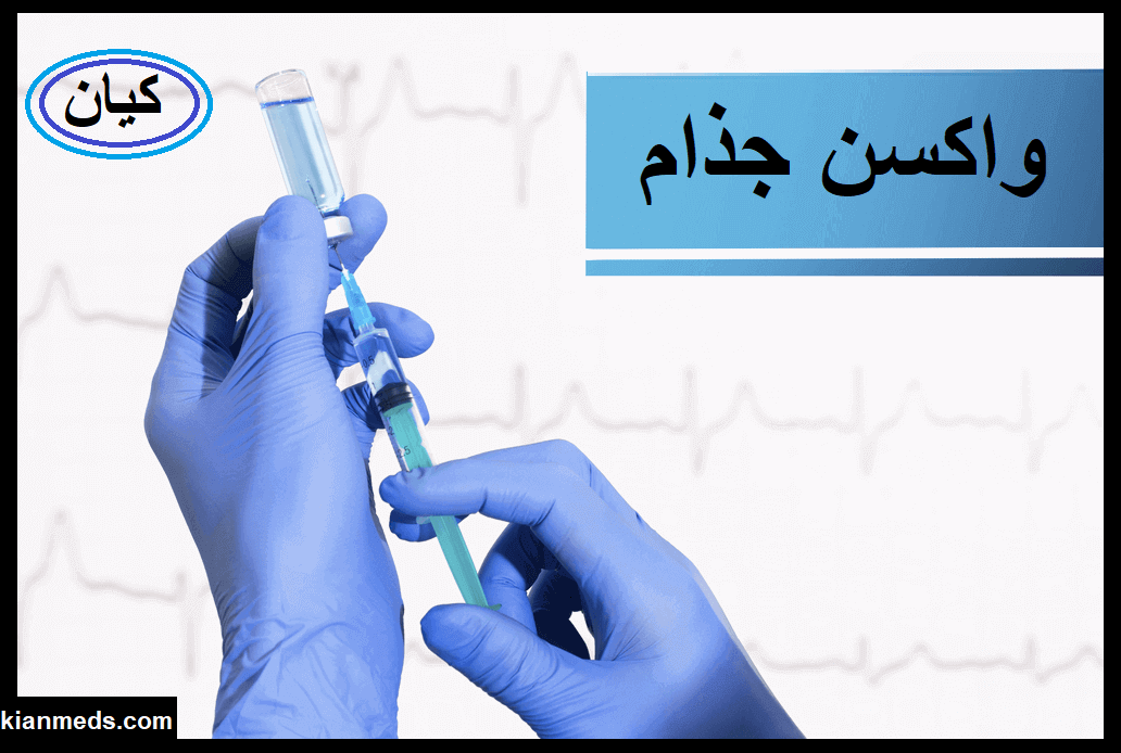 واکسن جذام در ایران ، ایا جذام واکسن دارد ؟ واکسن برای پیشگیری از جذام